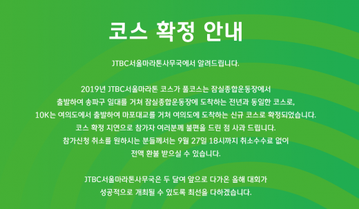 2019 JTBC 마라톤. /사진=JTBC 마라톤 홈페이지 캡처     
