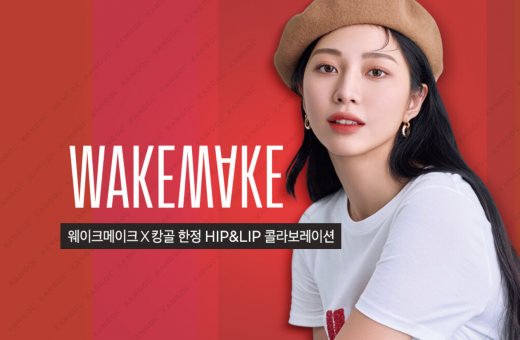 웨이크메이크 올영세일. /사진=올리브영 홈페이지 캡처   