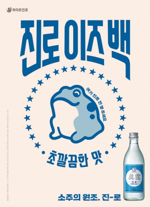 돌아온 '진로 두꺼비'는 왜 환경단체 표적이 됐나