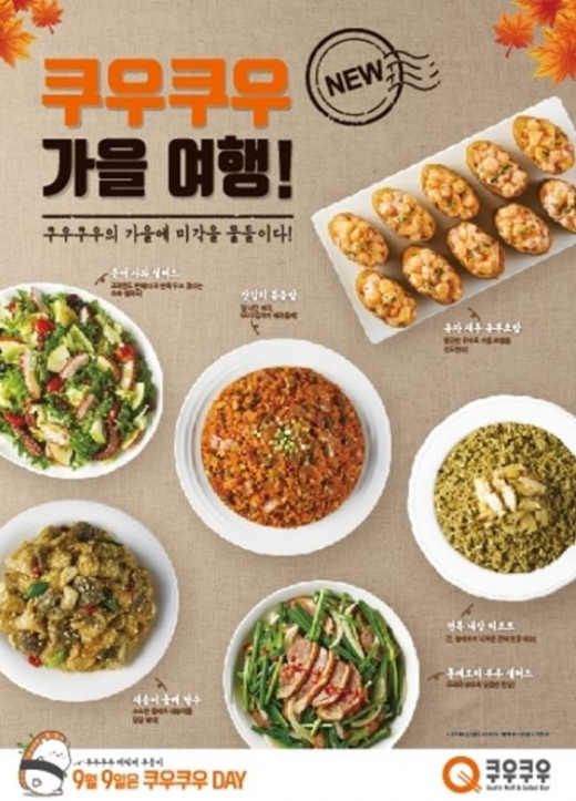 쿠우쿠우. /사진=쿠우쿠우 제공