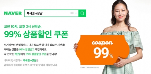 쓱세권 e장날. /사진=SSG닷컴 홈페이지 캡처