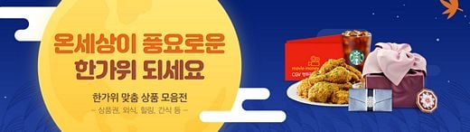 추석 연휴 즐길거리&먹거리는 e쿠폰으로