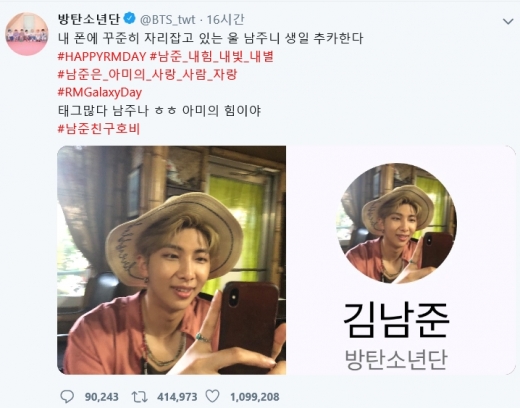 제이홉이 올린 RM 생일 축하 메시지. /사진=방탄소년단 공식 트위터 캡처