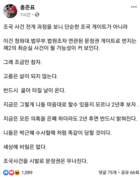 홍준표 전 자유한국당 대표가 자신의 페이스북에 올린 글. /사진=홍준표 페이스북 캡처
