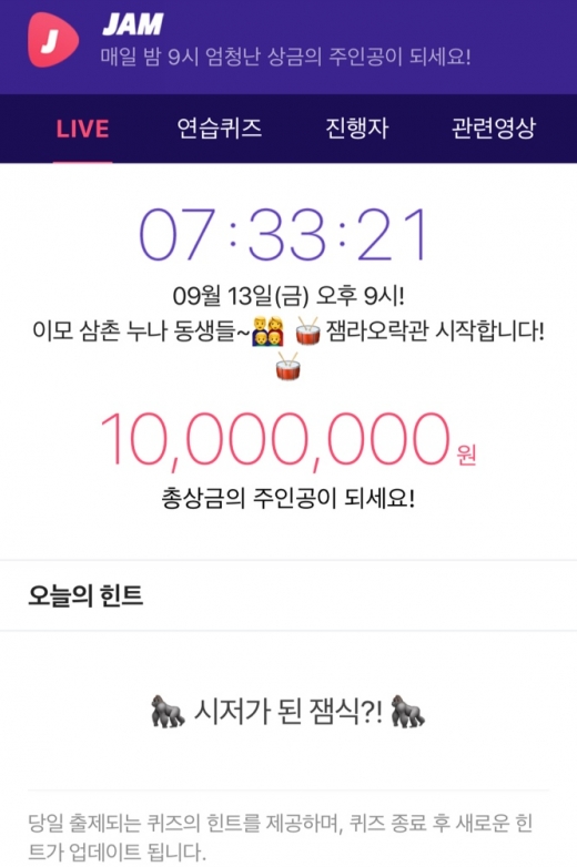 /사진=잼라이브