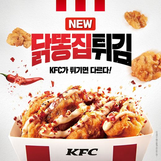 닭껍데기, 닭날개, 닭똥집까지 튀김으로 만나요