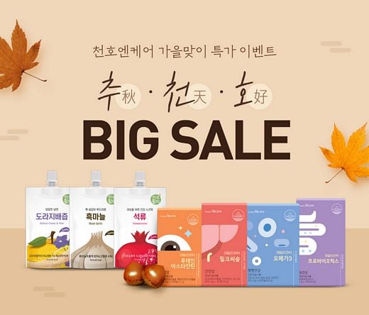 천호엔케어, 가을맞이 추(秋)ㆍ천(天)ㆍ호(好) BIG SALE 실시
