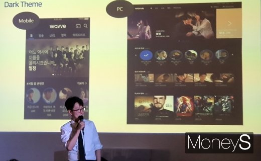이태현 대표가 다크 테마 등 웨이브 플랫폼만의 특징을 설명하고 있다. /사진=채성오 기자