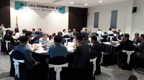내년도 예산 편성시 지역 목소리를 반영하기 위해 주민참여예산 위원과 관계공무원 100여명이 자리한 가운데 주민참여예산위원 워크숍이 18일 시티호텔에서 열리고 있다./사진제공=나주시 