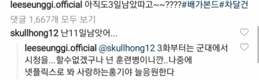/사진=이승기 인스타그램