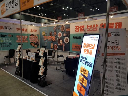 반찬창업 전문브랜드 ‘진이찬방’, 대전충청 제일 프랜차이즈 창업박람회 참가
