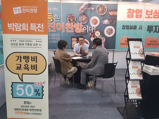 반찬가게 창업아이템 '진이찬방'이 주목받는 이유는