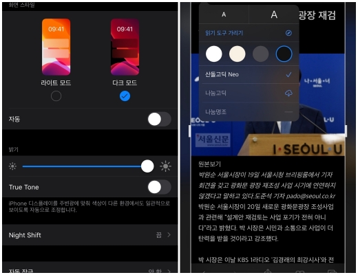 iOS 13 다크모드 사진. /사진=박흥순 기자