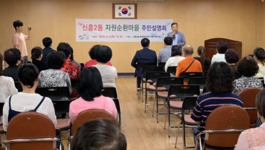 지난 6월 열린 신흥2동 자원순환마을 주민설명회 모습. / 사진제공=성남시