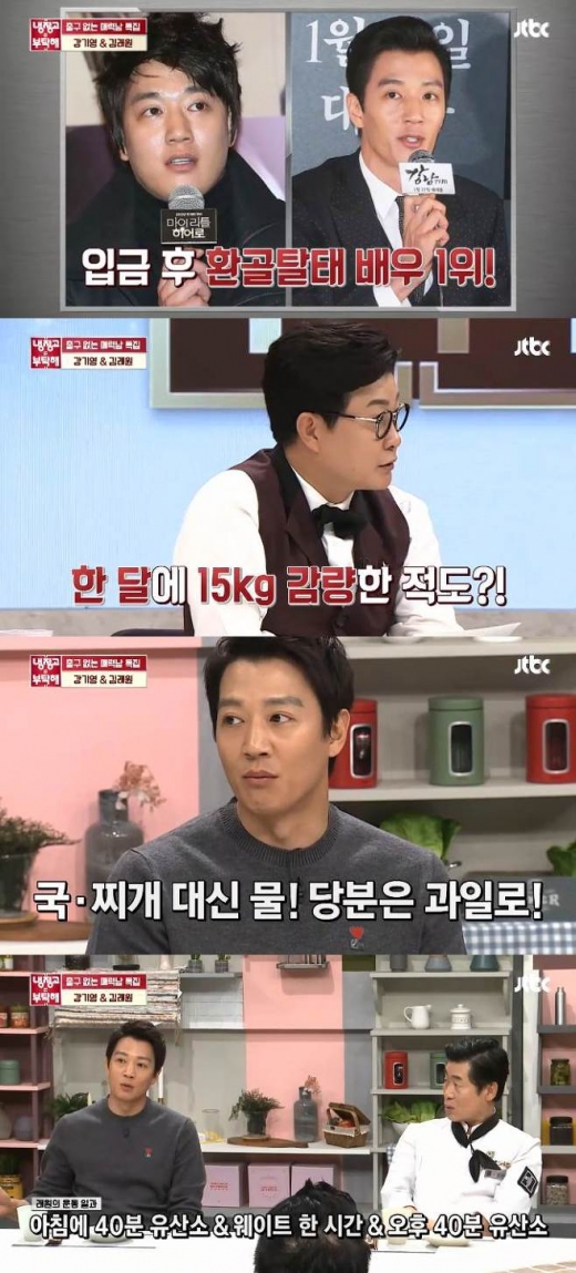 김래원15kg. /사진=냉부해 방송캡처