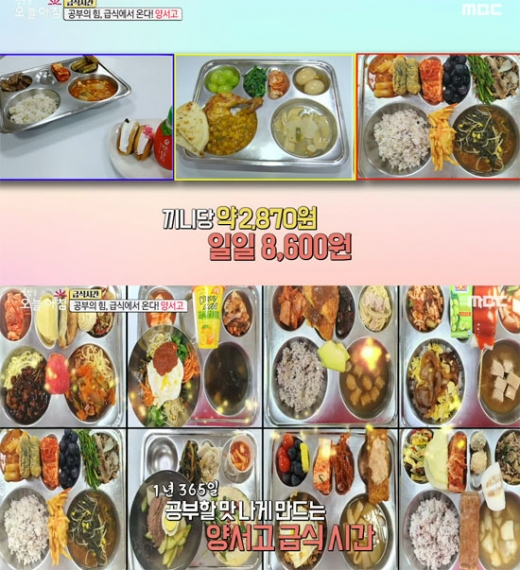 양서고등학교. /사진=MBC '생방송 오늘아침' 방송화면 캡처