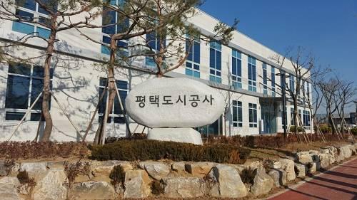 평택도시공사 전경. / 사진제공=평택도시공사
