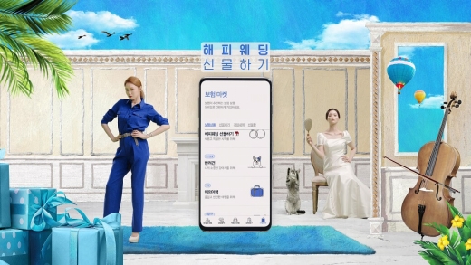 '귀가안심보험·웨딩보험' 소액보험 선물하는 2030