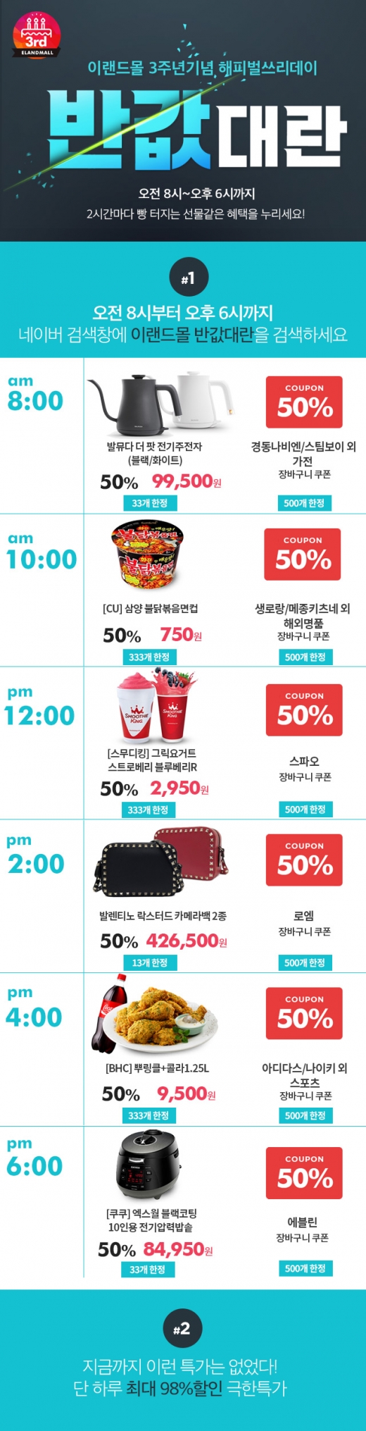 이랜드몰, 9월 두번째 반값대란… 발뮤다 전기주전자 9만원대