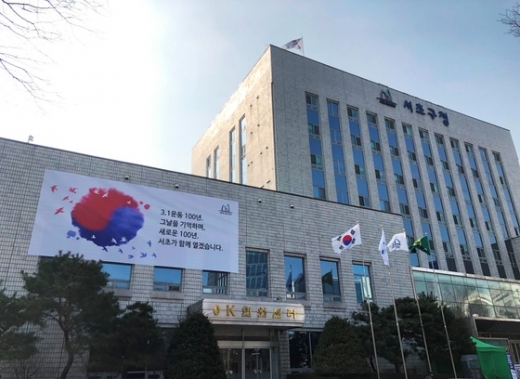 서초구청./사진=뉴스1
