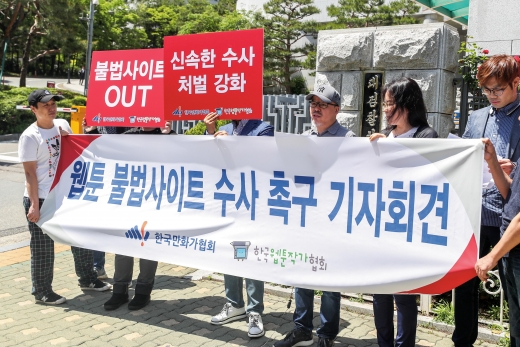 지난해 5월23일 오전 서울 서초구 대검찰청 앞에서 한국만화가협회 회원들이 기자회견을 갖고 웹툰을 무단으로 도용해 공유하는 불법 인터넷 사이트들의 수사를 촉구하고 있다. /사진=뉴스1 DB