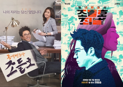 ▲조들호 시즌1과 시즌2 포스터