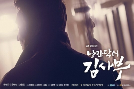 ▲SBS 드라마 '낭만닥터 김사부' 포스터