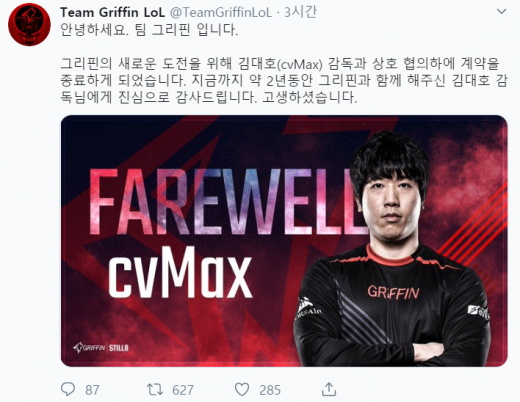 /사진=팀 그리핀 공식 트위터 캡처