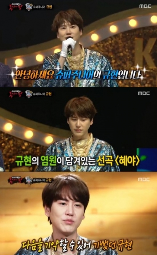 규현 눈물. /사진=복면가왕 방송캡처