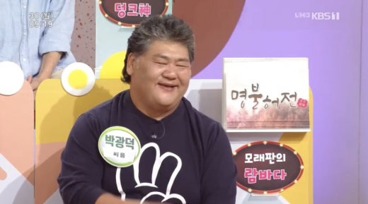 전 프로씨름 선수 박광덕. /사진=KBS 1TV '아침마당' 방송화면 캡처
