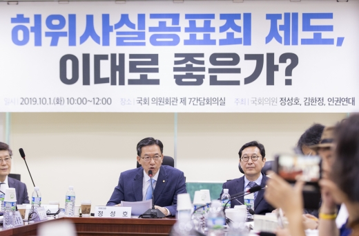 1일 국회에서 열린 ‘허위사실공표죄제도 이대로 좋은가?’ 토론회 장면. / 이하 사진=머니S