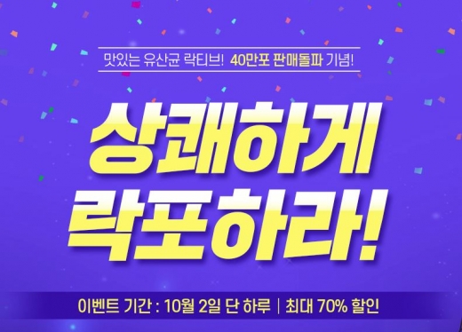 락티브 700조 유산균. /사진=락티브 홈페이지 캡처  