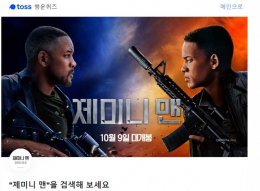 제미니 맨. /사진=토스 애플리케이션 화면 캡처