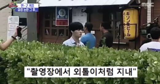 안재현 촬영장 모습. /사진=MBC 섹션TV 연예통신 방송 캡처  