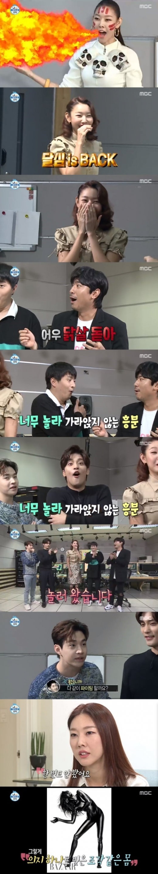 / 사진=MBC 화면 캡처