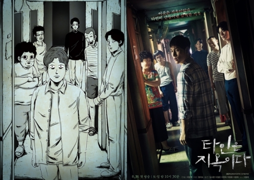 /사진=네이버웹툰, 타인은 지옥이다 홈페이지
