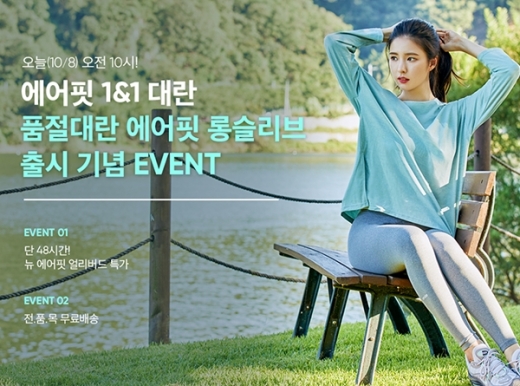 에어핏 1&1 대란. /사진=안다르 제공   