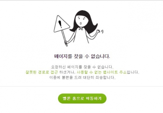 멜론 로그인 오류. /사진=멜론 홈페이지 캡처