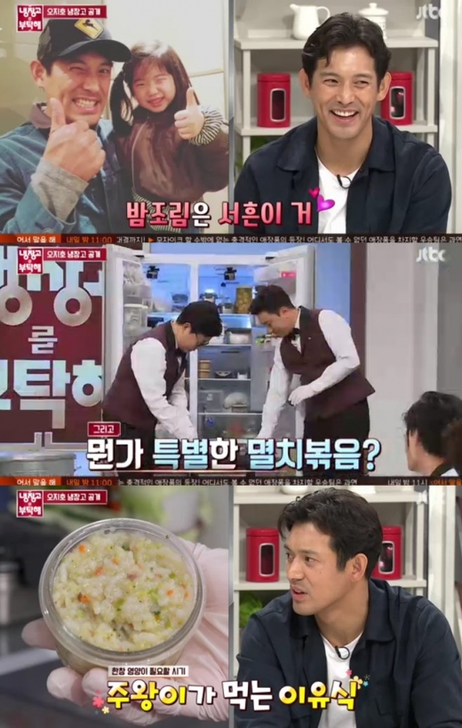 오지호 딸 공개. /사진=냉장고를 부탁해 방송캡처