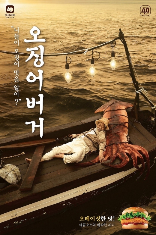 롯데리아, '오징어버거' 인기에… '라이스버거'도 재출시