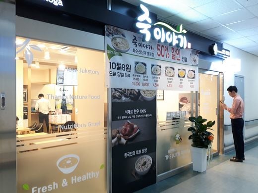 직원과 병원고객들에게 큰 인기몰이.. 화순전남대병원 죽이야기 8년 준비 끝에 오픈