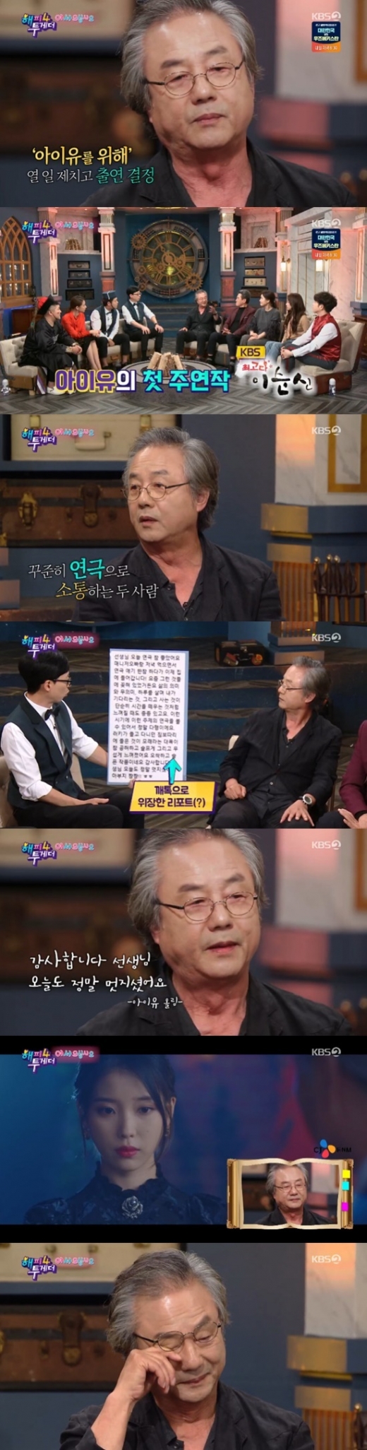 아이유 정동환. /사진=해피투게더4 방송캡처