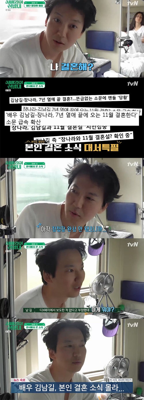 김남길 결혼. /사진=시베리아선발대 방송캡처