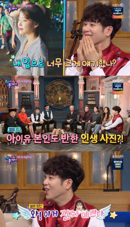 피오 아이유. /사진=해피투게더4 방송캡처