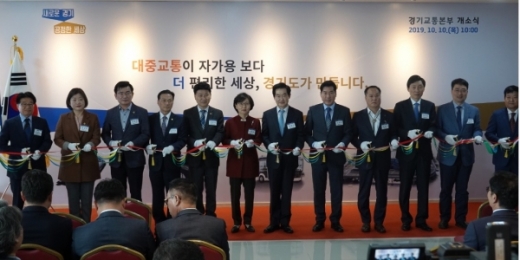 경기도의회 건설교통위원회(위원장 조재훈)는 10일(목) 경기도시공사 북부본부에서 열린 ‘경기교통본부’ 출범식에 참석하여 새로운 경기도 교통정책의 성공을 위한 각오를 다졌다. / 사진제공=경기도의회