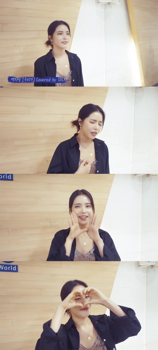 마마무 솔라, 백지영 '우리가' 커버 영상 공개… 속이 뻥 뚫리는 가창력