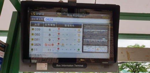고양시, 버스정보시스템(BIS). / 사진제공=고양시