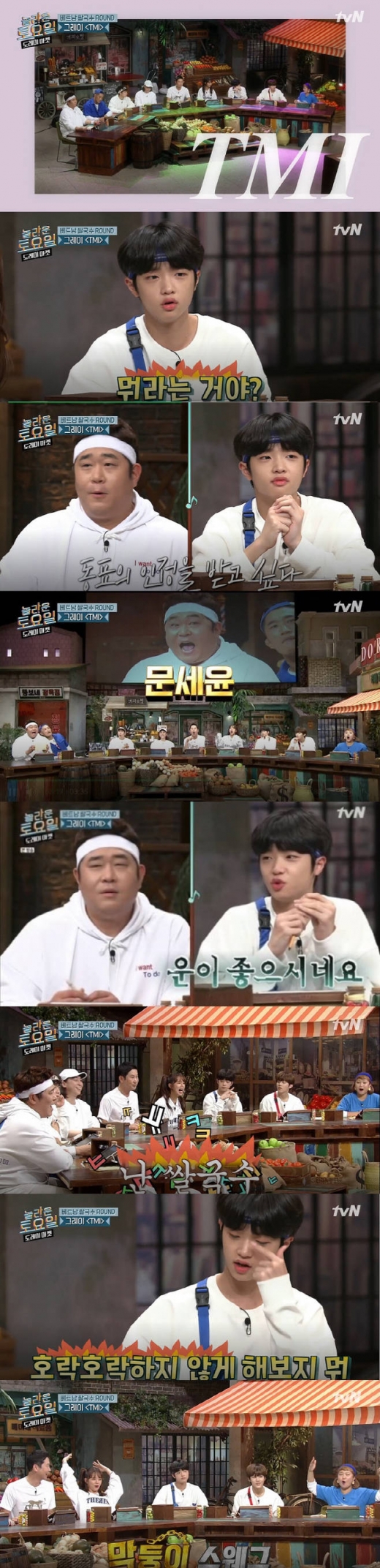 손동표 태도논란. /사진=tvN 방송캡처