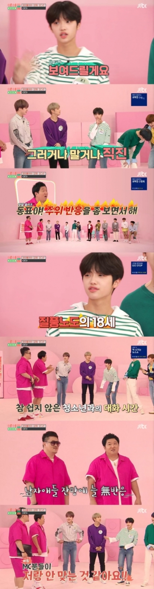 손동표 태도논란. /사진=JTBC 방송캡처