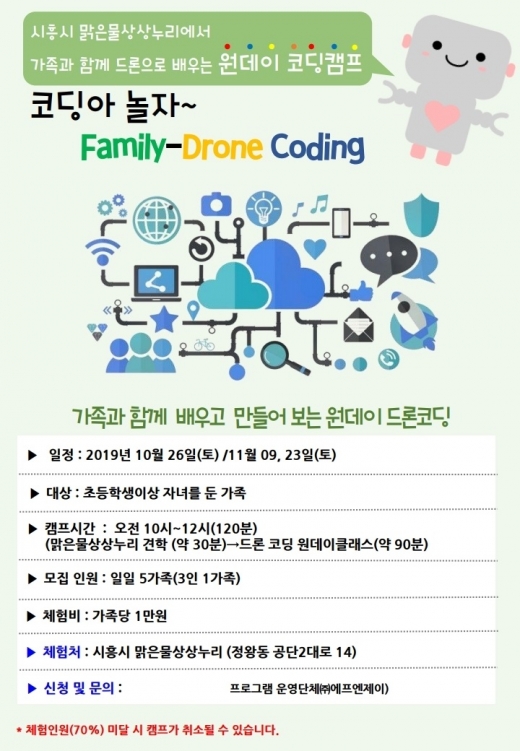 원데이드론 포스터. / 자료제공=시흥시